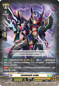 ヴァンガード ブラスター・ダーク　BT04/S12/SP PSA10 Card Gallery:Blaster Dark (D Series) | Cardfight!! Vanguard