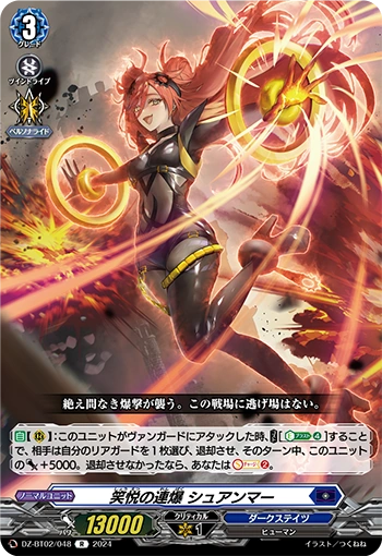 Joyous Chain-explosions, Shuangma | Cardfight!! Vanguard