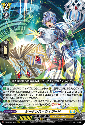 シーケンス・ウィザード FFR FFR仕様】シーケンス・ウィザード[VG_DZ-BT05/FFR12