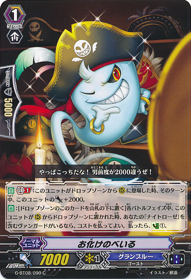Bale the Ghostie | Cardfight!! Vanguard Wiki | Fandom
