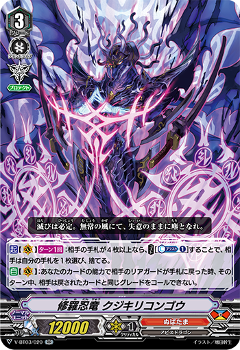 Card Gallery Shura Stealth Dragon Kujikiricongo V Series Cardfight Vanguard Wiki Fandom