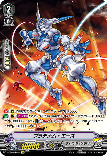 Platinum Ace (V Series) | Cardfight!! Vanguard Wiki | Fandom