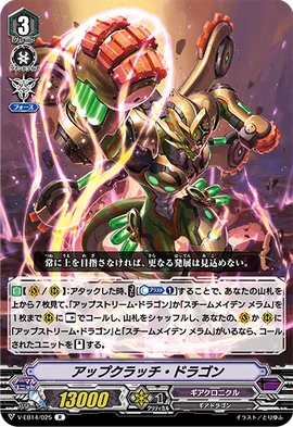Upclutch Dragon | Cardfight!! Vanguard Wiki | Fandom
