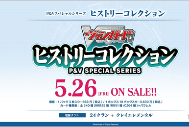 P&V Special Series 01: History Collection | Cardfight!! Vanguard