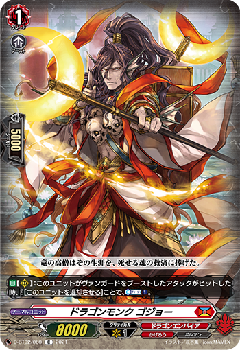 Dragon Monk Gojo D Series Cardfight Vanguard Wiki Fandom