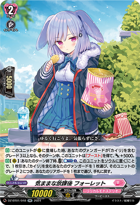 Carefree After Class, Huolette | Cardfight!! Vanguard Wiki