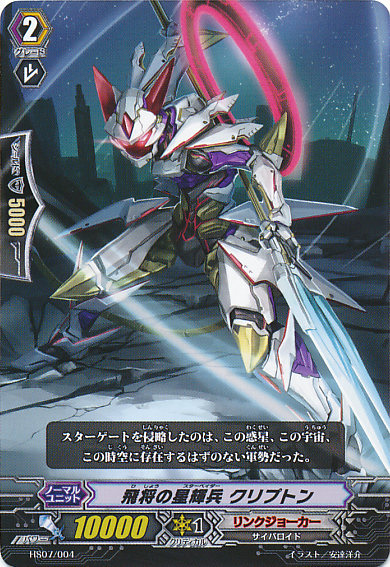 Strike Star-vader, Krypton | Cardfight!! Vanguard Wiki | Fandom