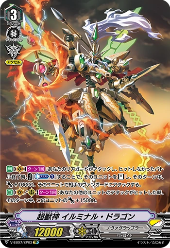 Ultra Beast Deity, Illuminal Dragon (V Series) | Cardfight