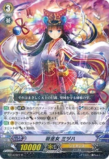 Battle Maiden, Mizuha