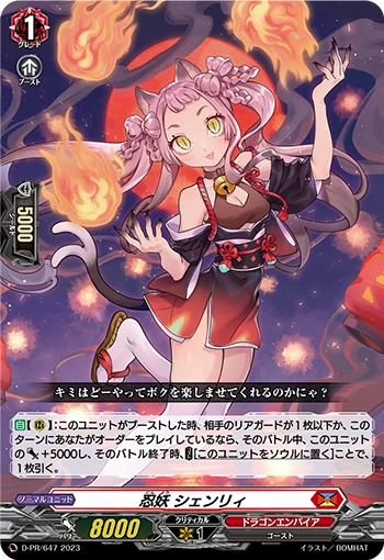 ヴァンガード　シェンリィ Stealth Fiend, Shenryi | Cardfight!! Vanguard Wiki | Fandom