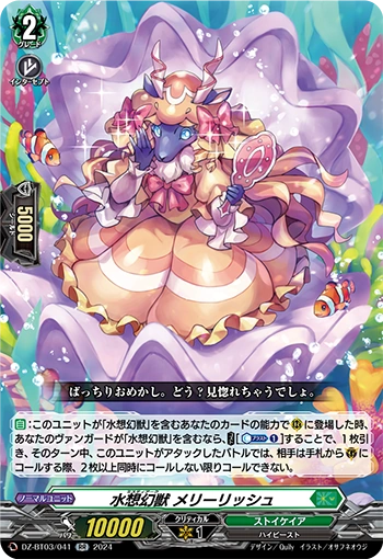 Mythiarq, Merrilish | Cardfight!! Vanguard Wiki | Fandom