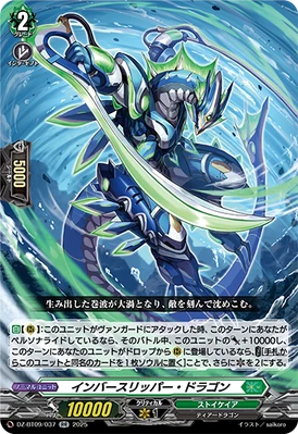 Inverse Slipper Dragon | Cardfight!! Vanguard Wiki | Fandom