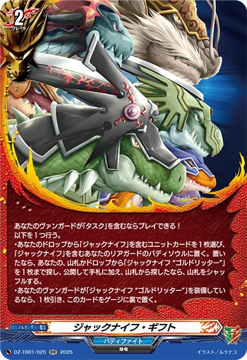 Jackknife Gift | Cardfight!! Vanguard Wiki | Fandom