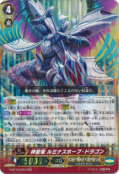 Holy Dragon, Luminous Hope Dragon | Cardfight!! Vanguard