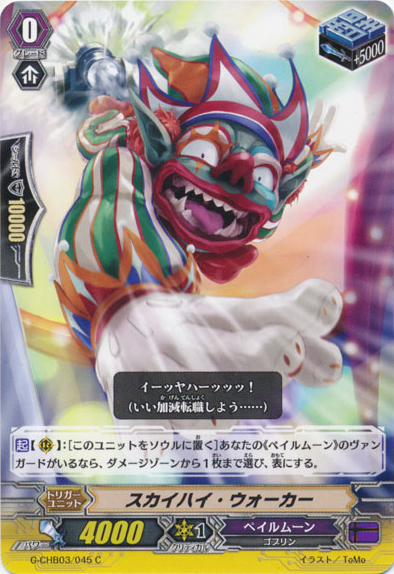 Skyhigh Walker | Cardfight!! Vanguard Wiki | Fandom