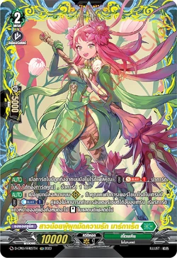 Card Gallery:Love-binding Maiden, Margaret | Cardfight!! Vanguard
