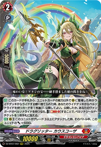 ドラグリッター カウスコーザ FFR 3枚 Dragritter, Qawsqozah | Cardfight!! Vanguard Wiki | Fandom