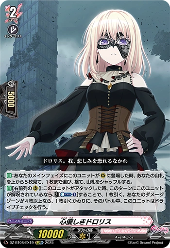 ヴァンガード Ave Mujica ドロリス　EX クリティカル　4枚 Doloris the Kindhearted | Cardfight!! Vanguard Wiki | Fandom