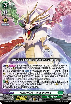 Legend of the Celestial Fury, Estacion | Cardfight