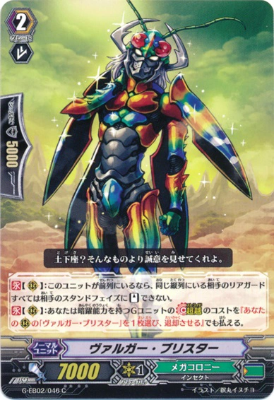 Vulgar Blister | Cardfight!! Vanguard Wiki | Fandom