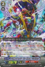 Dragonic Kaiser Vermillion "THE BLOOD"