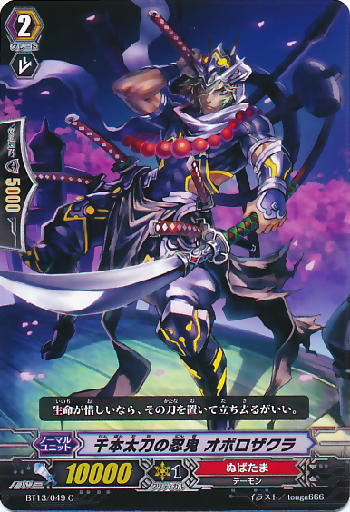 Stealth Rogue of a Thousand Blades, Oborozakura | Cardfight 