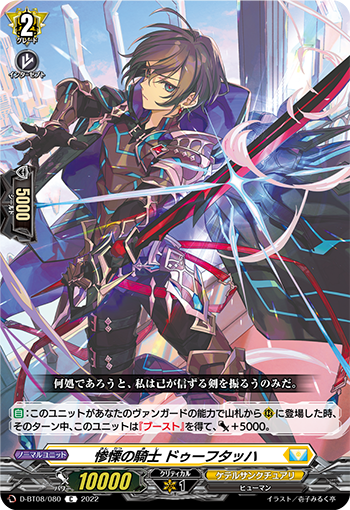Knight of Harrowing Fear, Dubthach | Cardfight!! Vanguard