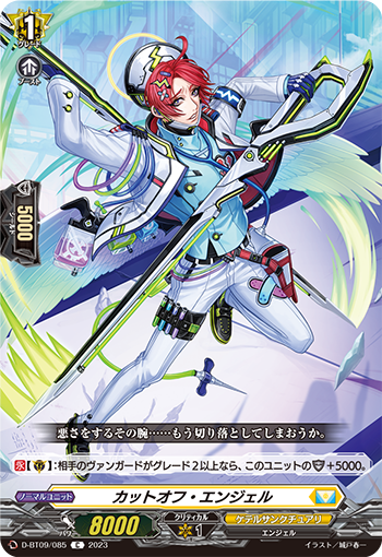 Cut-off Angel | Cardfight!! Vanguard Wiki | Fandom