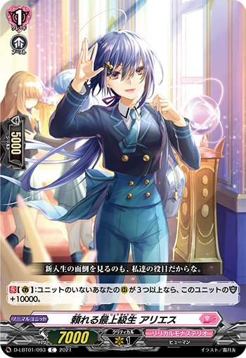 Dependable Senior, Aries | Cardfight!! Vanguard Wiki | Fandom