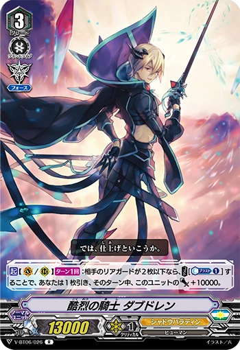 Knight of Severity, Dubdrenn | Cardfight!! Vanguard Wiki