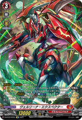 ヴェルリーナ・エスペラルイデア【RRR】{D-SS11/001}《ドラゴン
