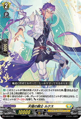 Knight Of Heavenly Spear Rooks Cardfight Vanguard Wiki Fandom