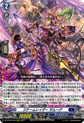 ヴァンガード スチームレイダー ザムーグ 4枚 FFR ② ヴァンガード スチームレイダー ザムーグ 4枚セット