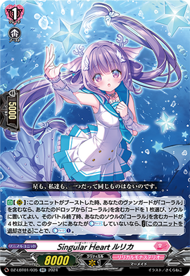 Singular Heart, Rurika | Cardfight!! Vanguard Wiki | Fandom