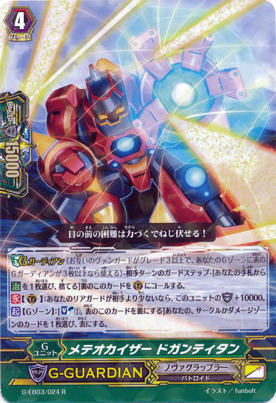 Meteokaiser, Dogantitan | Cardfight!! Vanguard Wiki | Fandom