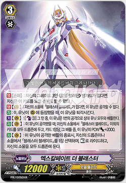 Card Gallery:Squeeze Out, Unity, Cardfight!! Vanguard Wiki