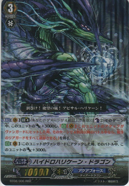 Hydro Hurricane Dragon | Cardfight!! Vanguard Wiki | Fandom