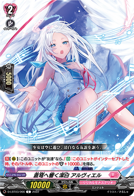 Azure Resonating Holiness, Ulviel | Cardfight!! Vanguard Wiki | Fandom