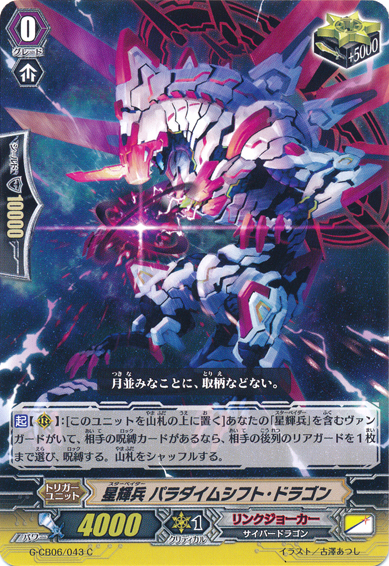 Star-vader, Paradigm Shift Dragon | Cardfight!! Vanguard Wiki | Fandom