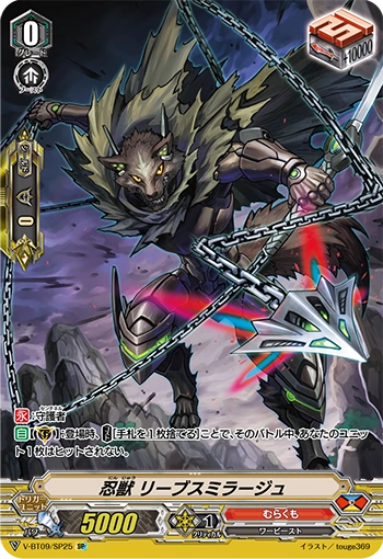 Stealth Beast, Leaves Mirage (V Series) | Cardfight!! Vanguard