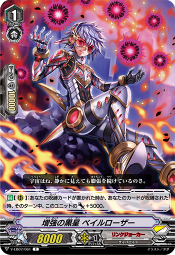 Black Star of Increase, Balerother | Cardfight!! Vanguard