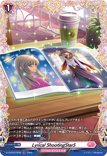 Lyrical ShootingStarS ☆ 増刊号(DZ-SS11/FFR18) | FFR