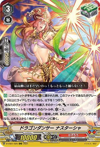 ナイチンゲールダンス ゲキワラ トレーディングカード Dragon Dancer, Nastasha | Cardfight!! Vanguard Wiki | Fandom