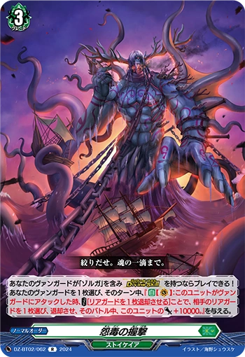 Clutch of Grudge Toxin | Cardfight!! Vanguard Wiki | Fandom