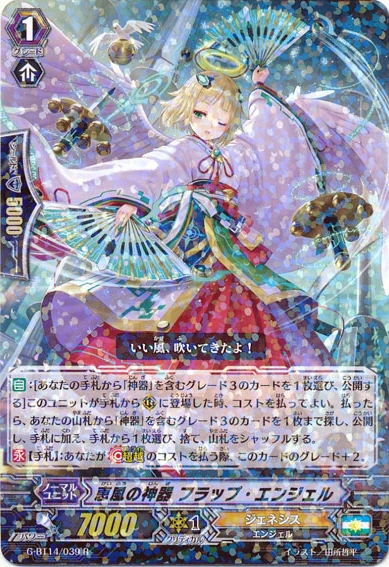 Regalia of Benevolent Wind, Flap Angel | Cardfight
