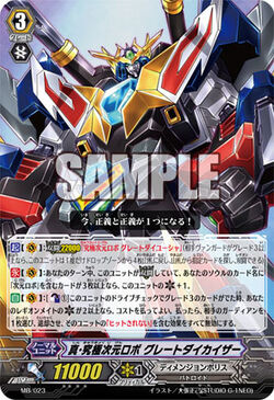 Card Gallery True Ultimate Dimensional Robo Great Daikaiser Cardfight Vanguard Wiki Fandom Card Gallery True Ultimate Dimensional Robo Great Daikaiser Cardfight Vanguard Wiki Fandom