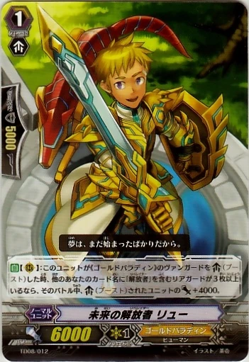 Future Liberator, Llew | Cardfight!! Vanguard Wiki | Fandom