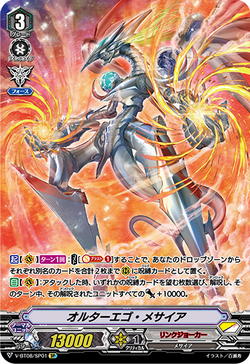 Card Gallery:Alter Ego Messiah (V Series) | Cardfight