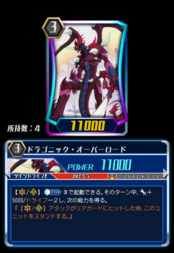 Card Gallery Dragonic Overlord Zero Cardfight Vanguard Wiki Fandom