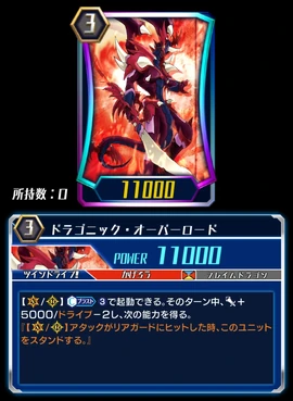 ヴァンガードZERO PRカード ドラゴニックオーバーロードTheDestiny D